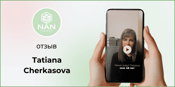 Татьяна рассказывает, как восстановила гормоны без лекарств благодаря Академии NAN и Татьяне Забалуевой.