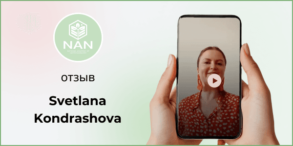 Светлана Кондрашова, отзыв об Академии НАН Татьяны Забалуевой