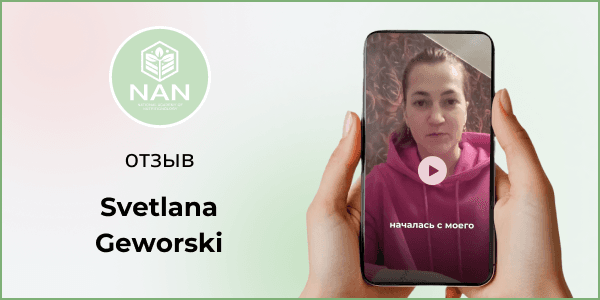 Светлана из Германии делится отзывом об обучении в Академии NAN
