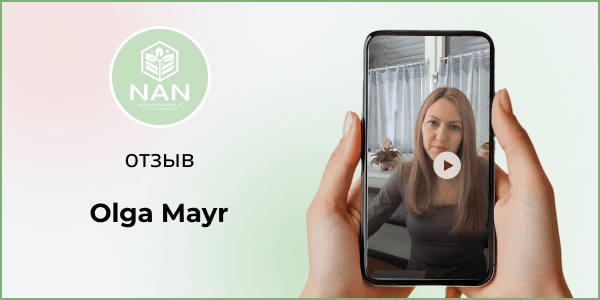 Ольга из Австрии делится историей подопечной Юлии и её результатов с Академией NAN