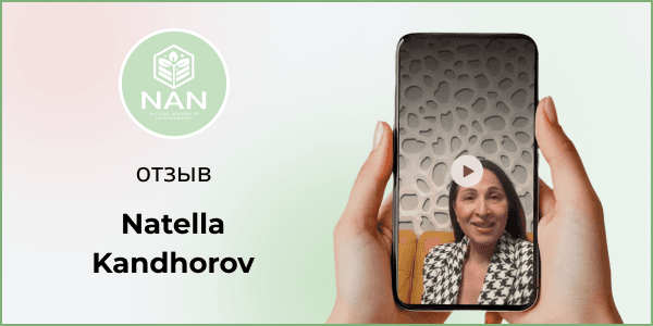 Нателла, 58 лет, делится историей преодоления менопаузы с помощью Академии НАН