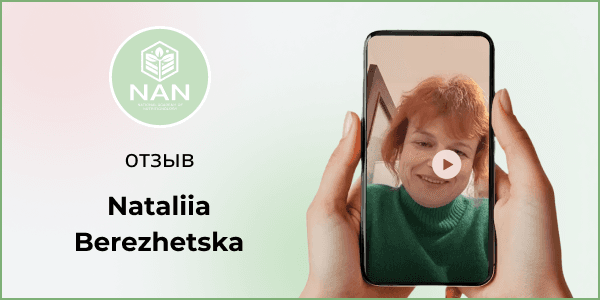 Отзыв Натальи об Академии Нутрициологии NAN и Татьяне Забалуевой