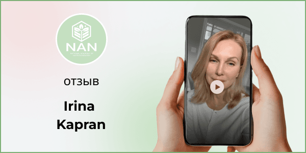 Ирина делится опытом обучения в Академии NAN и первыми результатами работы с подопечными