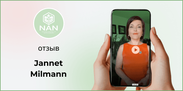Жанет из Германии делится, как Академия NAN помогла сбросить 40 кг и восстановить здоровье