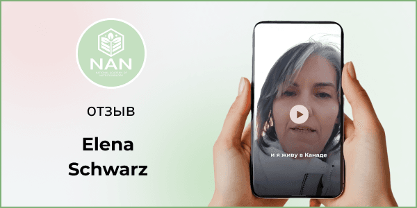 Елена рассказывает, как обучение в Академии NAN изменило её жизнь