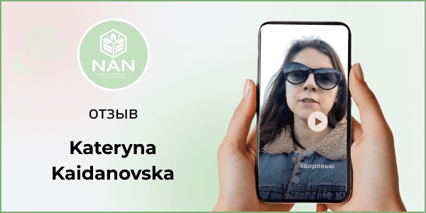 Катерина делится опытом снижения антител при аутоиммунном тиреоидите с помощью нутрициологии