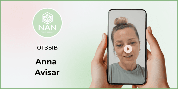 Аня из Израиля делится результатами обучения в Академии NAN — здоровье, энергия и осознанность