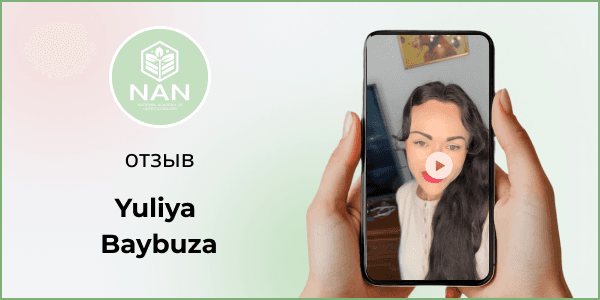 Отзыв: Академия NAN спасла мне жизнь — похудение на 20 кг и проект «Новая жизнь»
