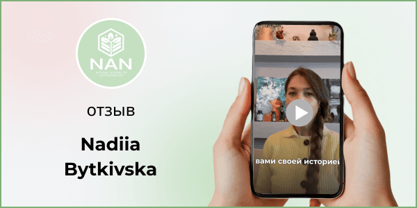 Отзыв о восстановлении здоровья и энергии с помощью Академии NAN