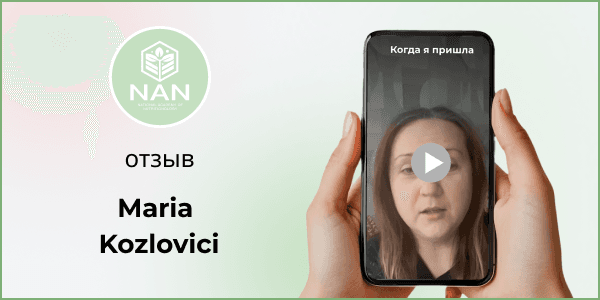 Мария Козлович — отзыв об антиэйдж-обучении в Академии NAN