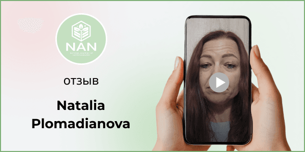 Наталья — успешный результат обучения в Академии НАН