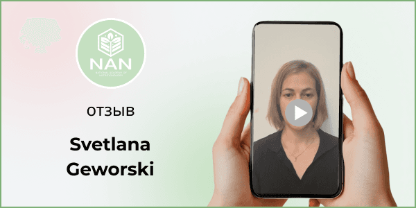 Светлана Геворски — отзыв об Академии NAN и результатах после обучения