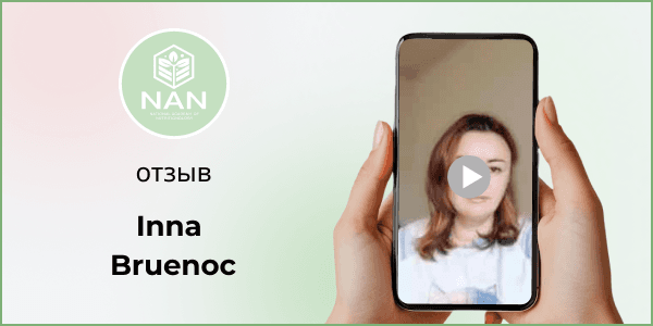 Инна из Финляндии — отзыв об Академии NAN и Татьяне Забалуевой