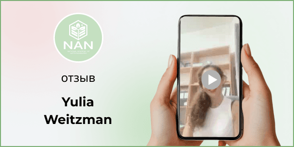 Юлия, нутрициолог-косметолог, отзыв о курсе Advanced Meta-Nutritional в Академии НАН