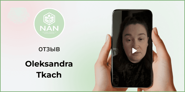 Александра улыбается, чувствуя лёгкость и энергию после обучения в Академии NAN