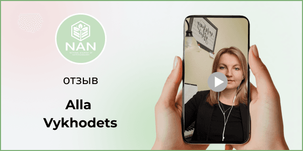 Женщина улыбается, чувствуя лёгкость и энергию после обучения в Академии NAN