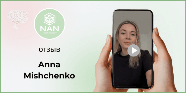 Анна из Германии — выпускница Академии НАН, избавилась от высыпаний и похудела на 10 кг