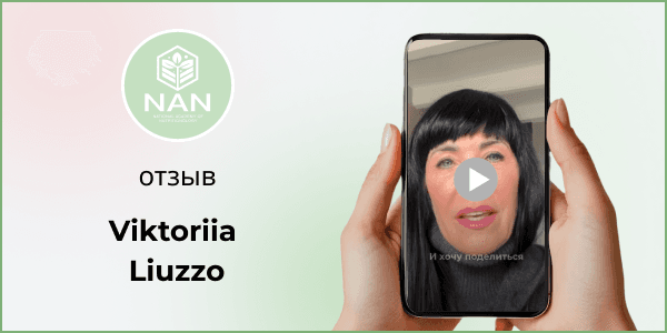 Виктория Людзо — практикующий нутрициолог, выпускница Академии NAN