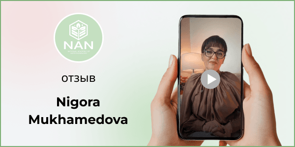 Отзыв ученицы о курсе Advanced Meta-Нутрициолог Академии НАН