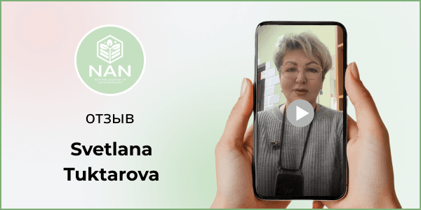 Отзыв Светланы о курсе Сам себе диетолог в Академии NAN