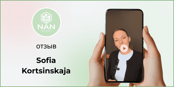 София из Норвегии рассказывает, как восстановила здоровье и бросила курить с Академией NAN