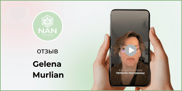 Гелена Мурлян — студентка Академии NAN после похудения на 10 кг и обучения у Татьяны Забалуевой