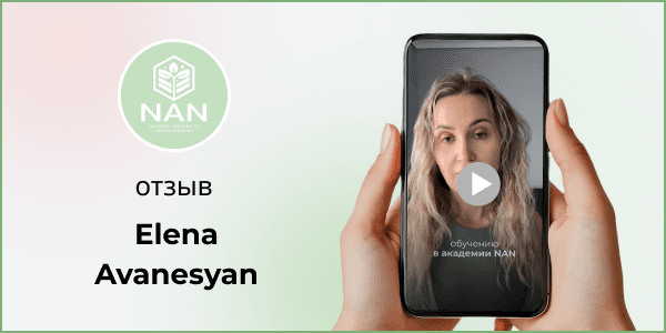 Елена после обучения в Академии NAN и похудения на 9 кг